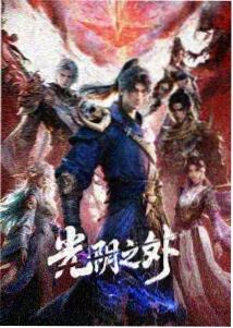 墨色手帖 剧照